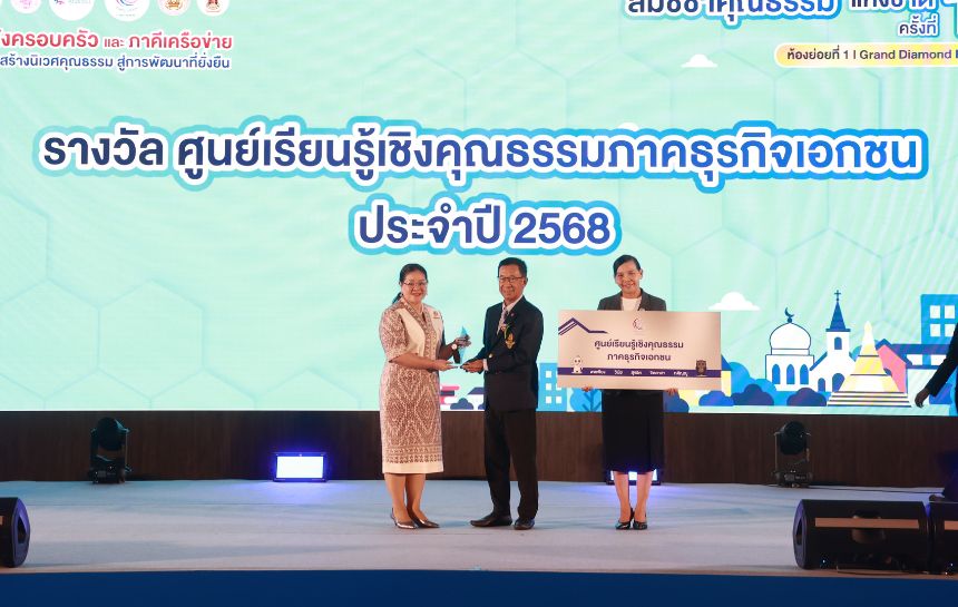 โรงพยาบาลนครธน เข้ารับรางวัล "ศูนย์เรียนรู้เชิงคุณธรรม ภาคธุรกิจเอกชน ประจำปี 2568